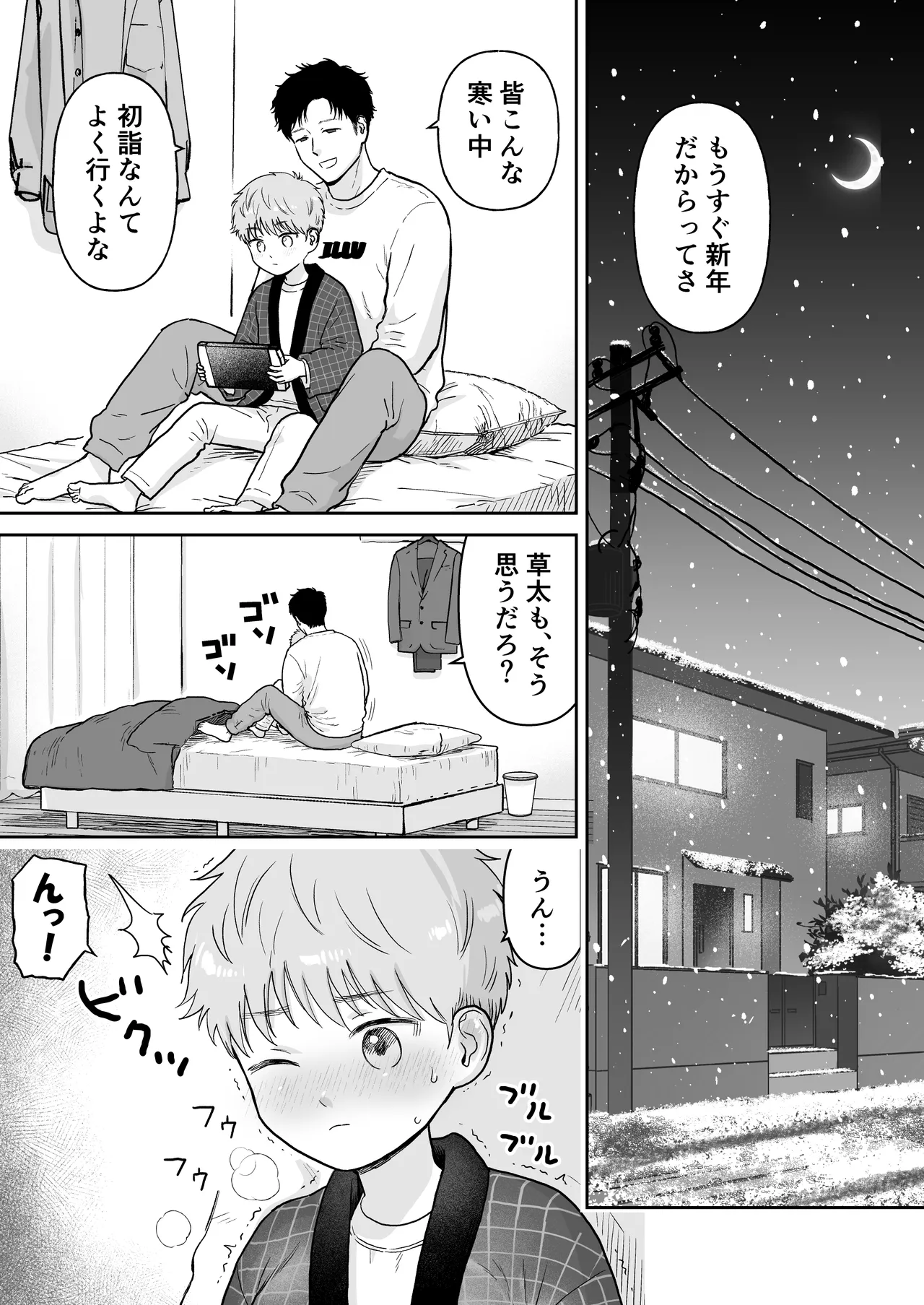 Sota-kun to Onii-chan 2 page 3 full