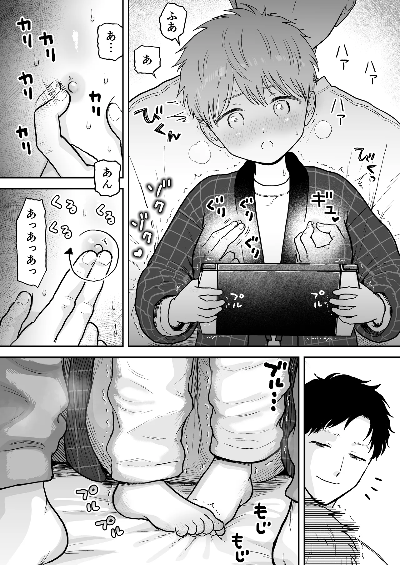 Sota-kun to Onii-chan 2 page 4 full