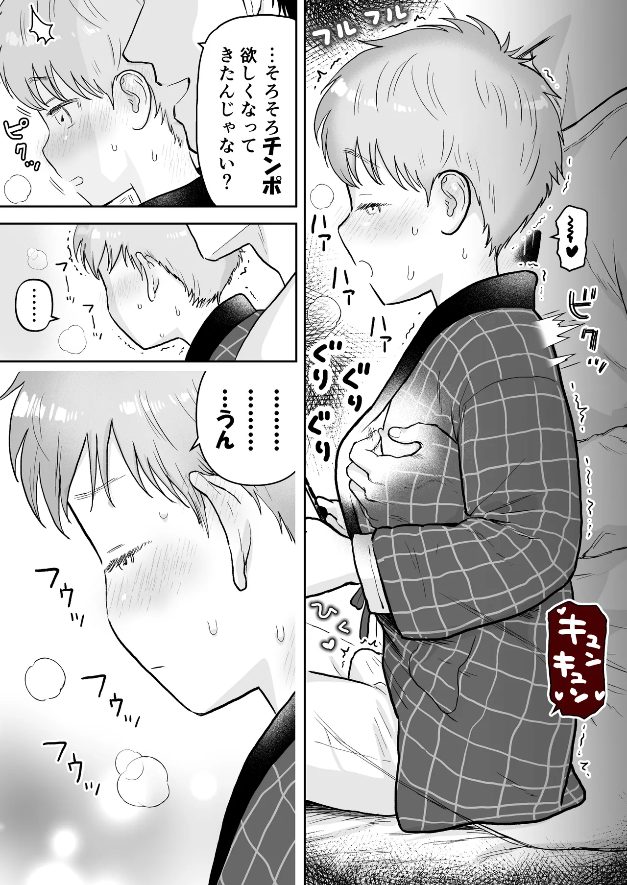 Sota-kun to Onii-chan 2 page 5 full