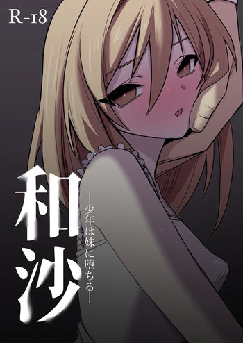 Wasa ~~ Shounen wa Imouto ni Ochiru ~ cover