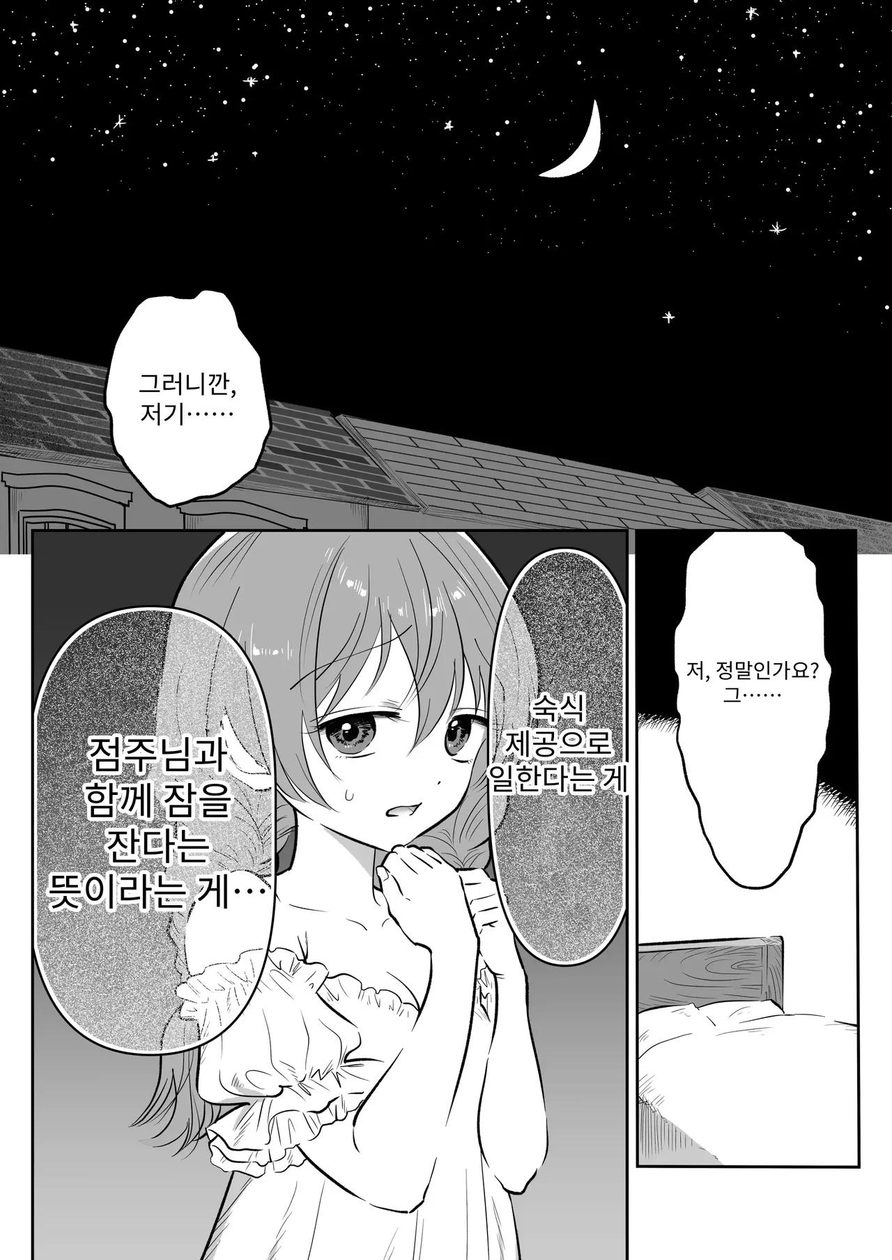Sakaba no Kanban Musume Mei-chan | 주점의 간판 아가씨 메이쨩 page 5 full