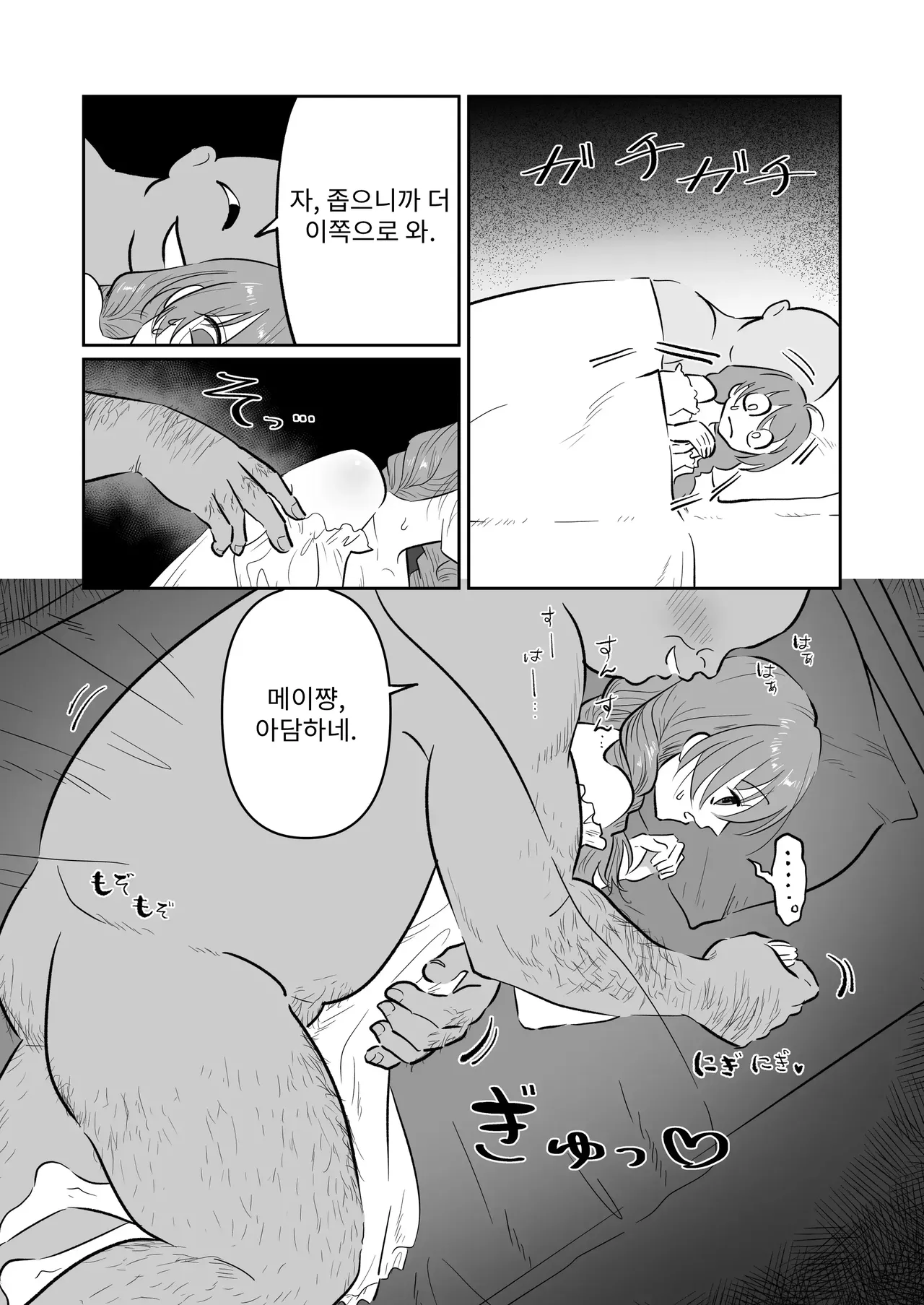 Sakaba no Kanban Musume Mei-chan | 주점의 간판 아가씨 메이쨩 page 7 full