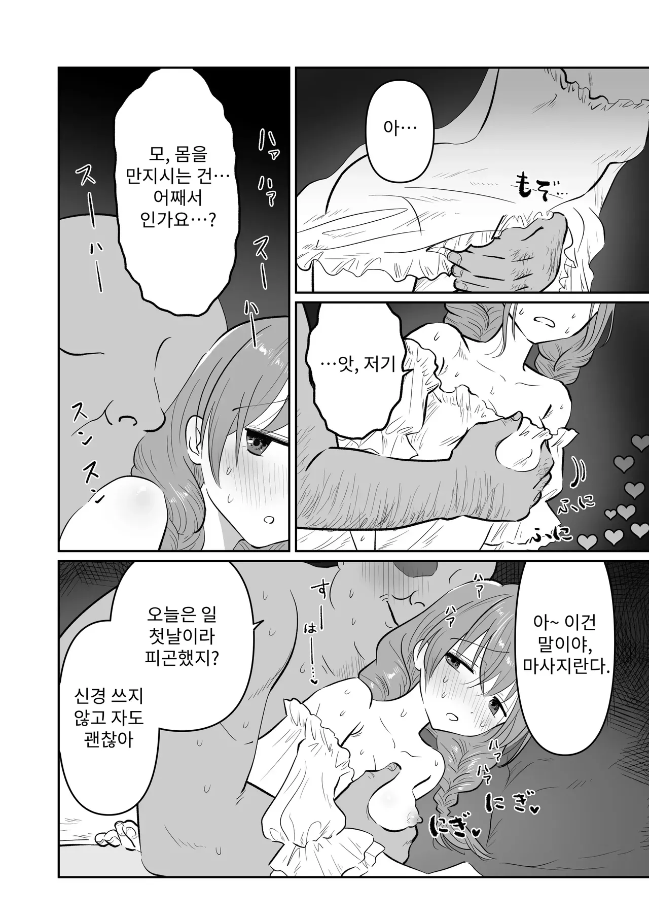 Sakaba no Kanban Musume Mei-chan | 주점의 간판 아가씨 메이쨩 page 8 full