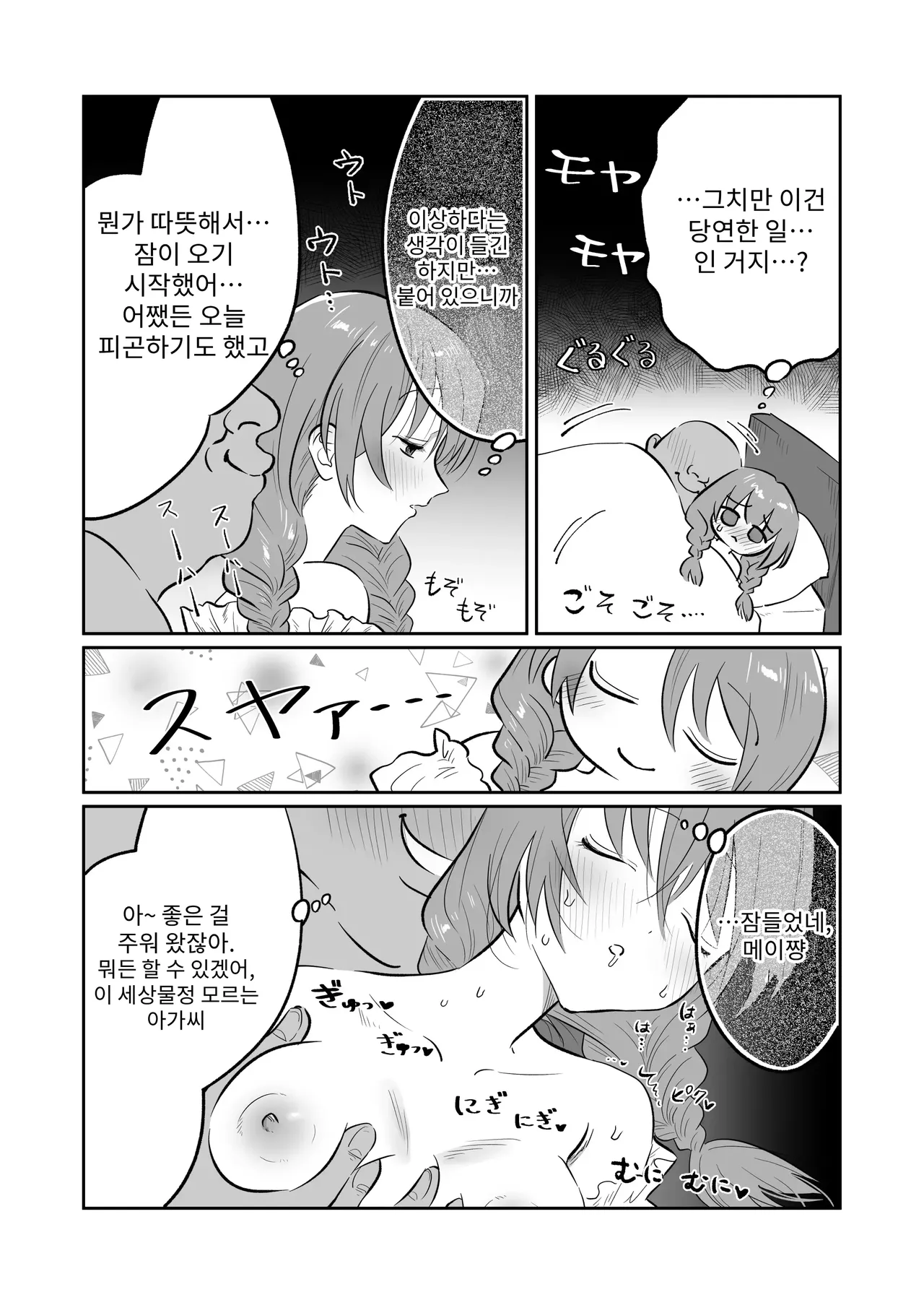 Sakaba no Kanban Musume Mei-chan | 주점의 간판 아가씨 메이쨩 page 9 full