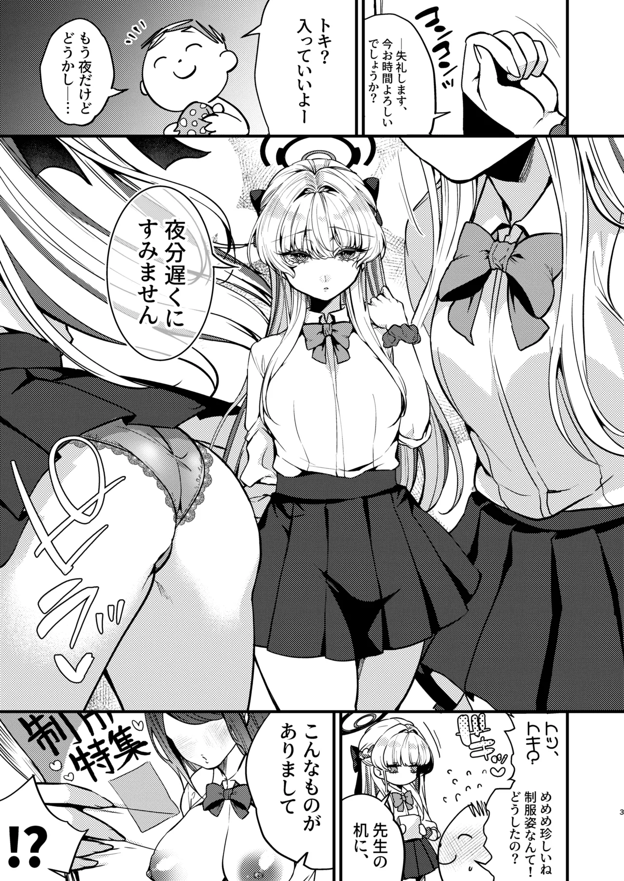 飛鳥〇トキはひどくされたい page 5 full