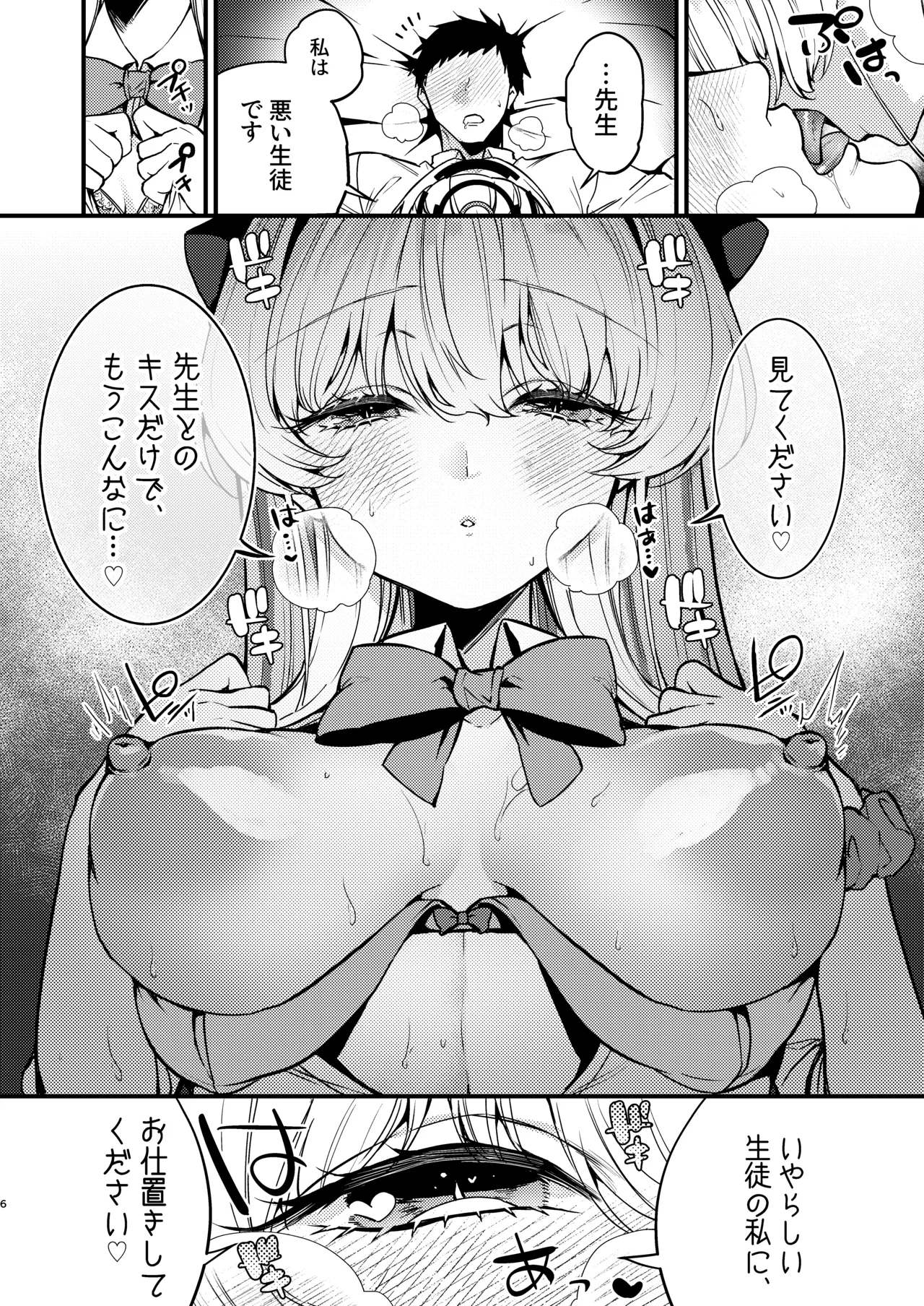 飛鳥〇トキはひどくされたい page 8 full
