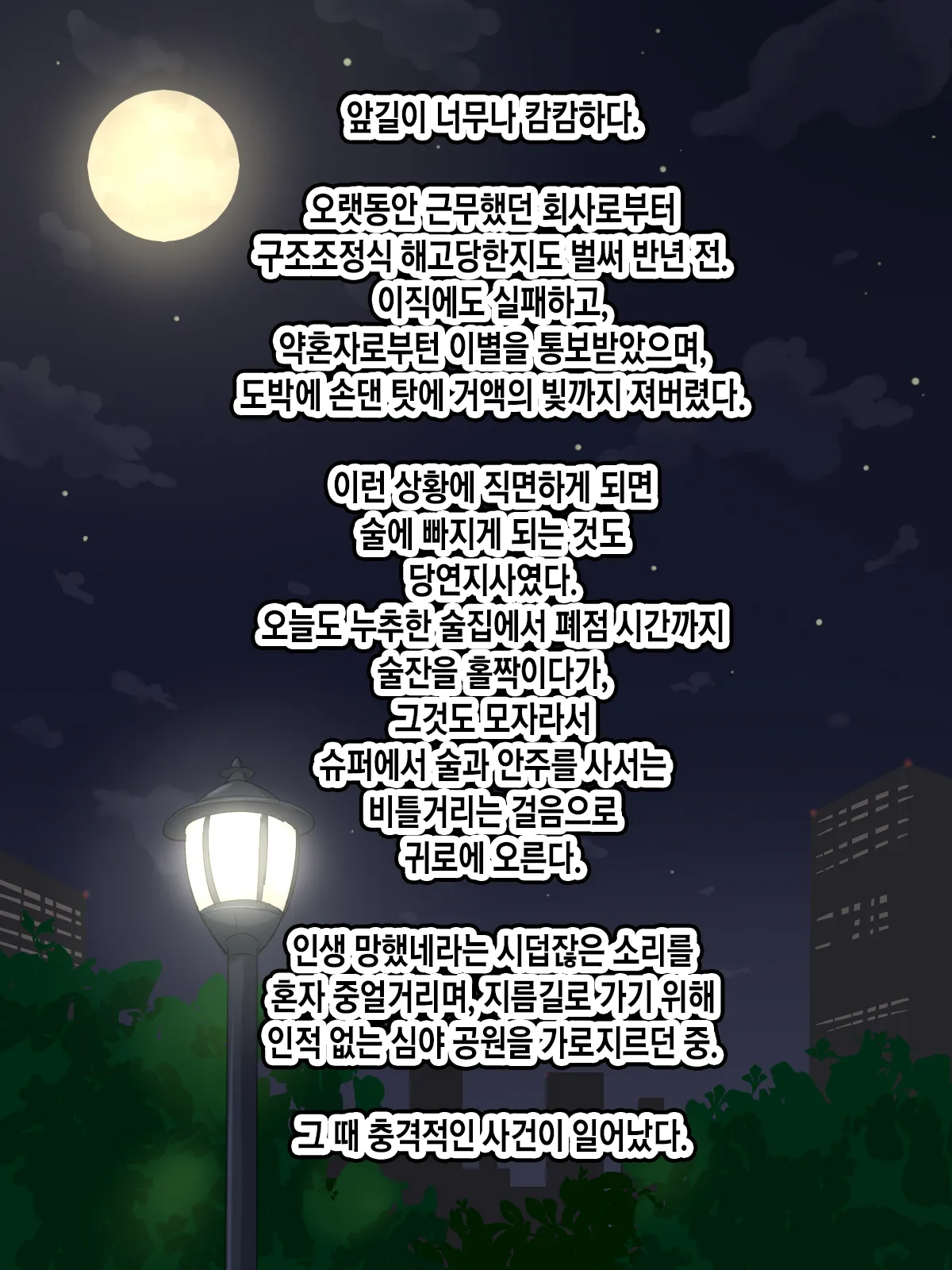 UFO Abduction! Bakunyuu Android to Seikou Chousa!!? | UFO 납치! 폭유 안드로이드랑 성교조사!? page 2 full