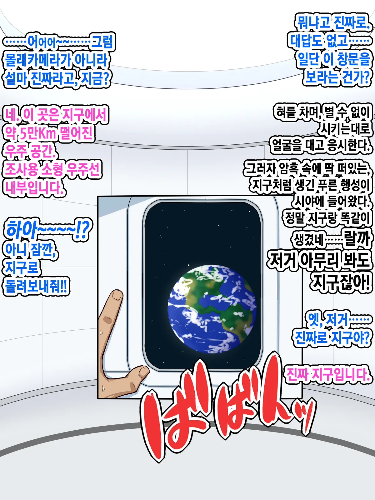 UFO Abduction! Bakunyuu Android to Seikou Chousa!!? | UFO 납치! 폭유 안드로이드랑 성교조사!? page 8 full