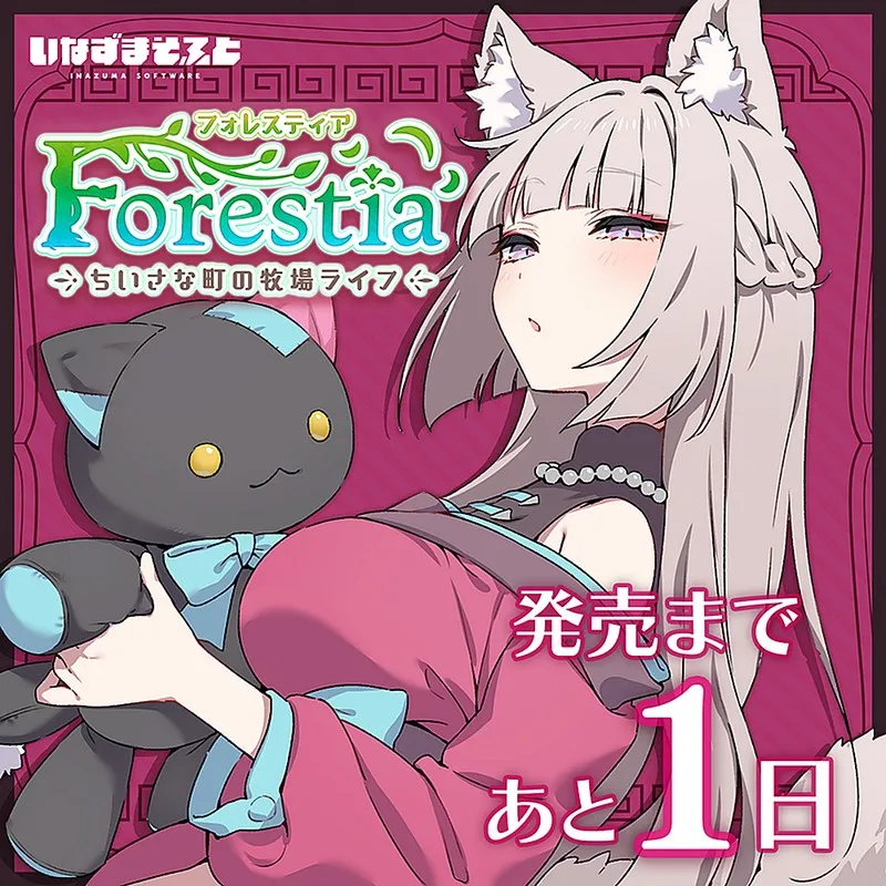 フォレスティア～ちいさな町の牧場ライフ～ Ver.1.4.4 page 3 full