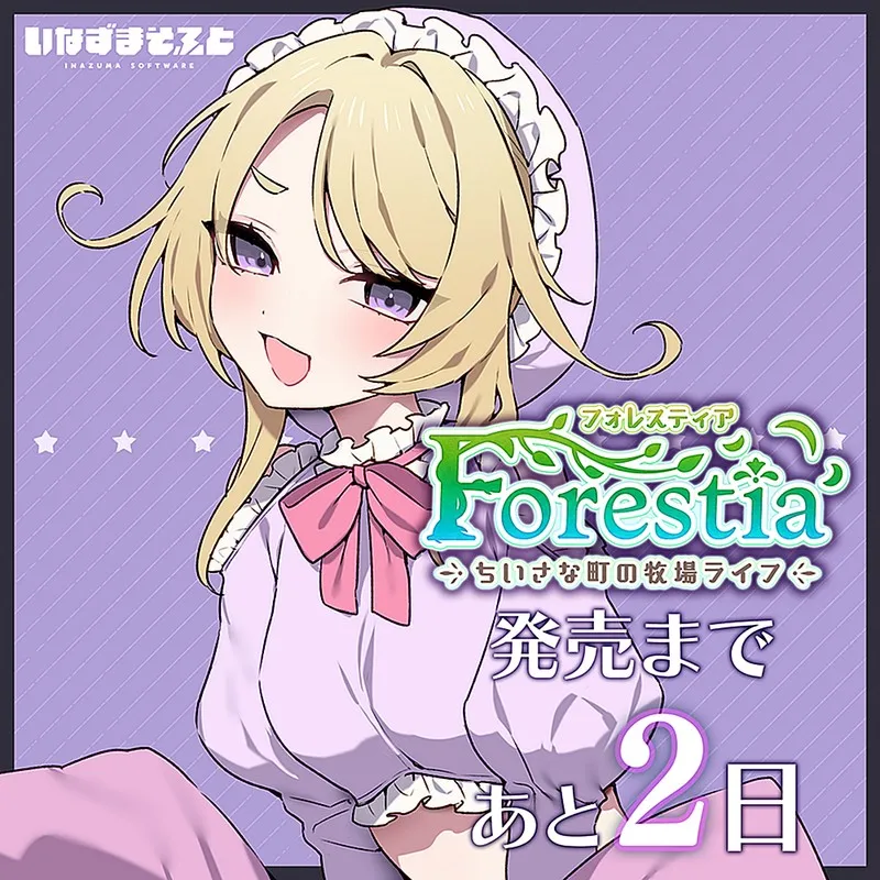 フォレスティア～ちいさな町の牧場ライフ～ Ver.1.4.4 page 4 full