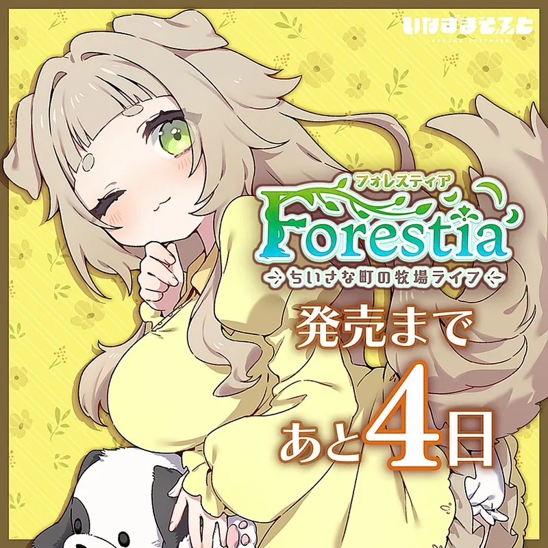 フォレスティア～ちいさな町の牧場ライフ～ Ver.1.4.4 page 6 full