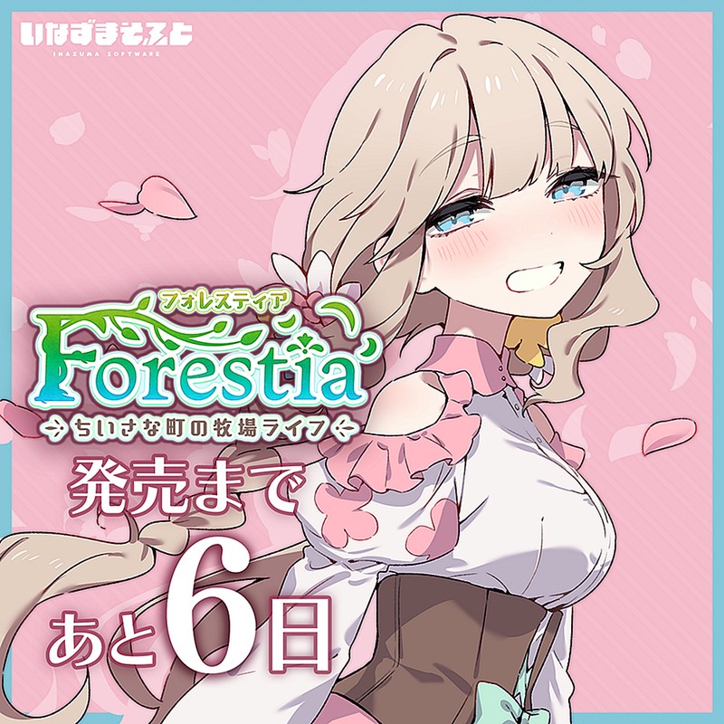 フォレスティア～ちいさな町の牧場ライフ～ Ver.1.4.4 page 8 full