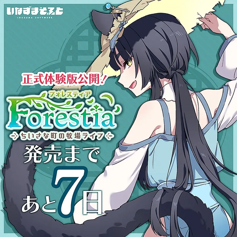 フォレスティア～ちいさな町の牧場ライフ～ Ver.1.4.4 page 9 full