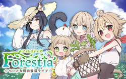 フォレスティア～ちいさな町の牧場ライフ～ Ver.1.4.4