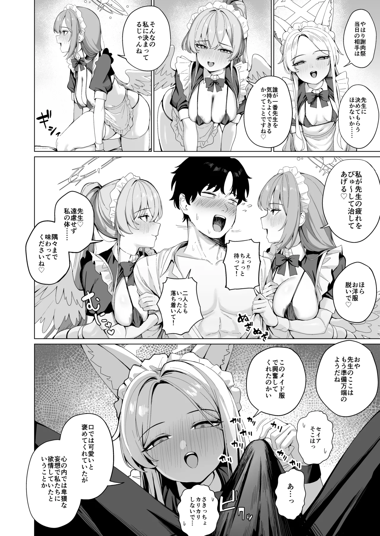 Tea Party no go Houshi page 9 full