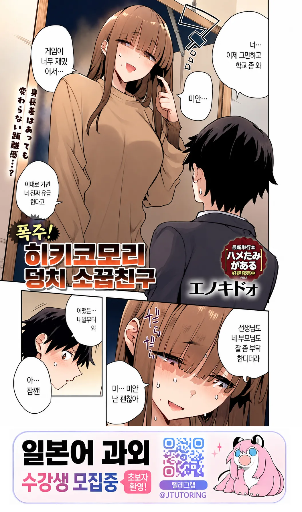 폭주 히키코모리 덩치 소꿉친구 page 1 full