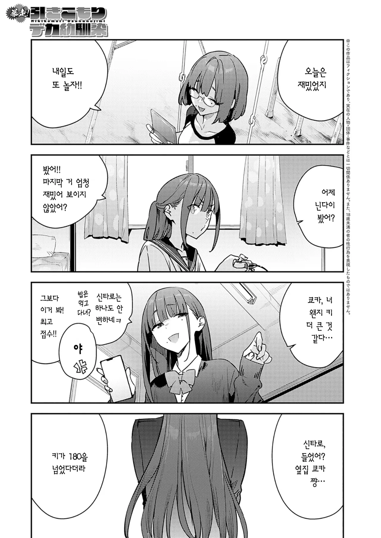 폭주 히키코모리 덩치 소꿉친구 page 5 full