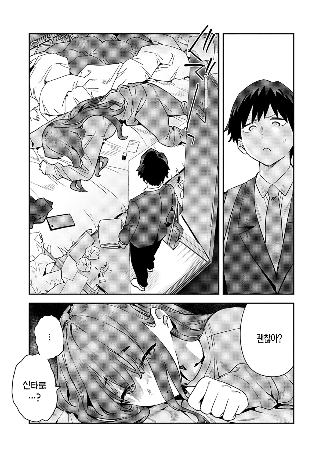 폭주 히키코모리 덩치 소꿉친구 page 6 full