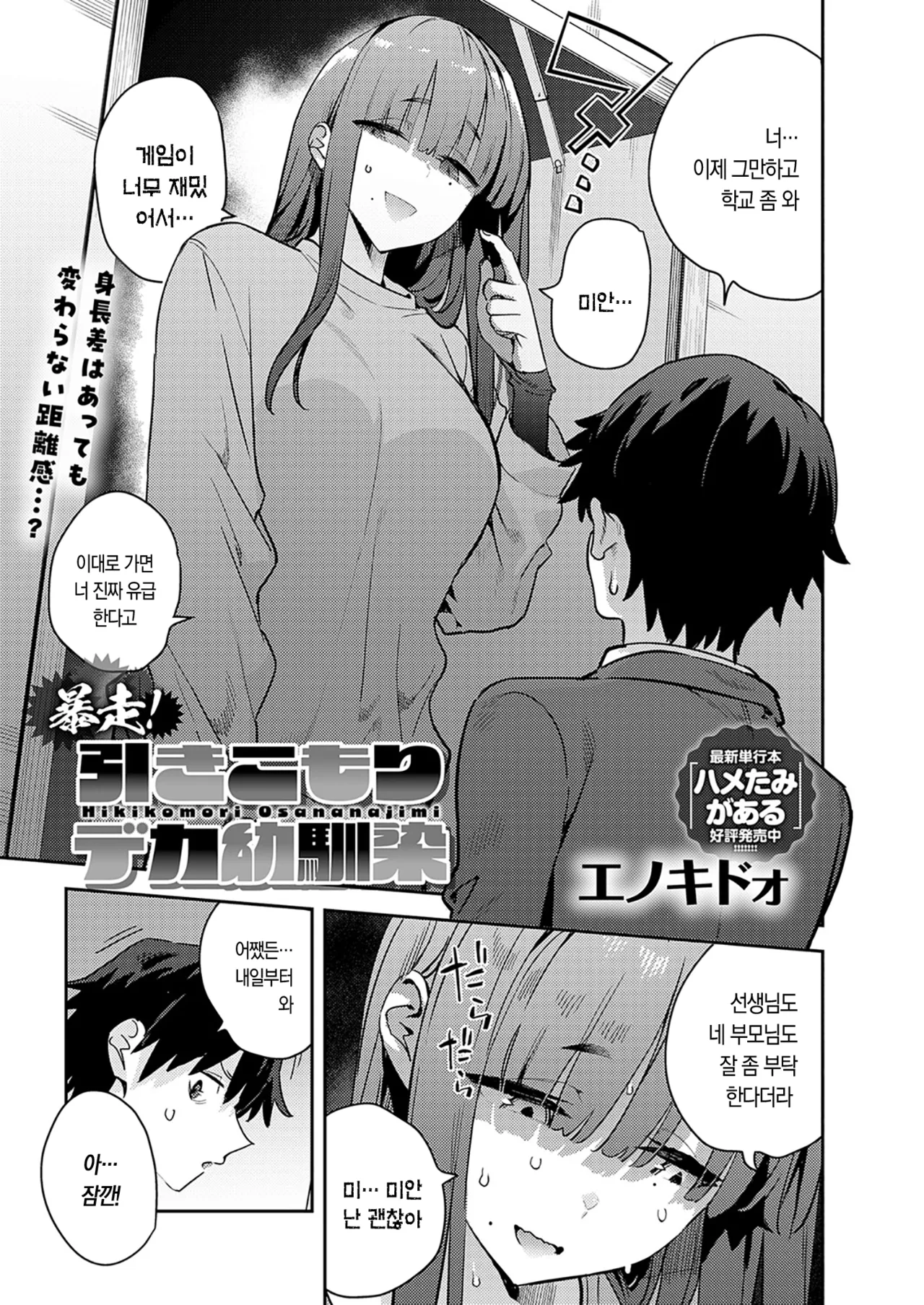 폭주 히키코모리 덩치 소꿉친구 page 7 full