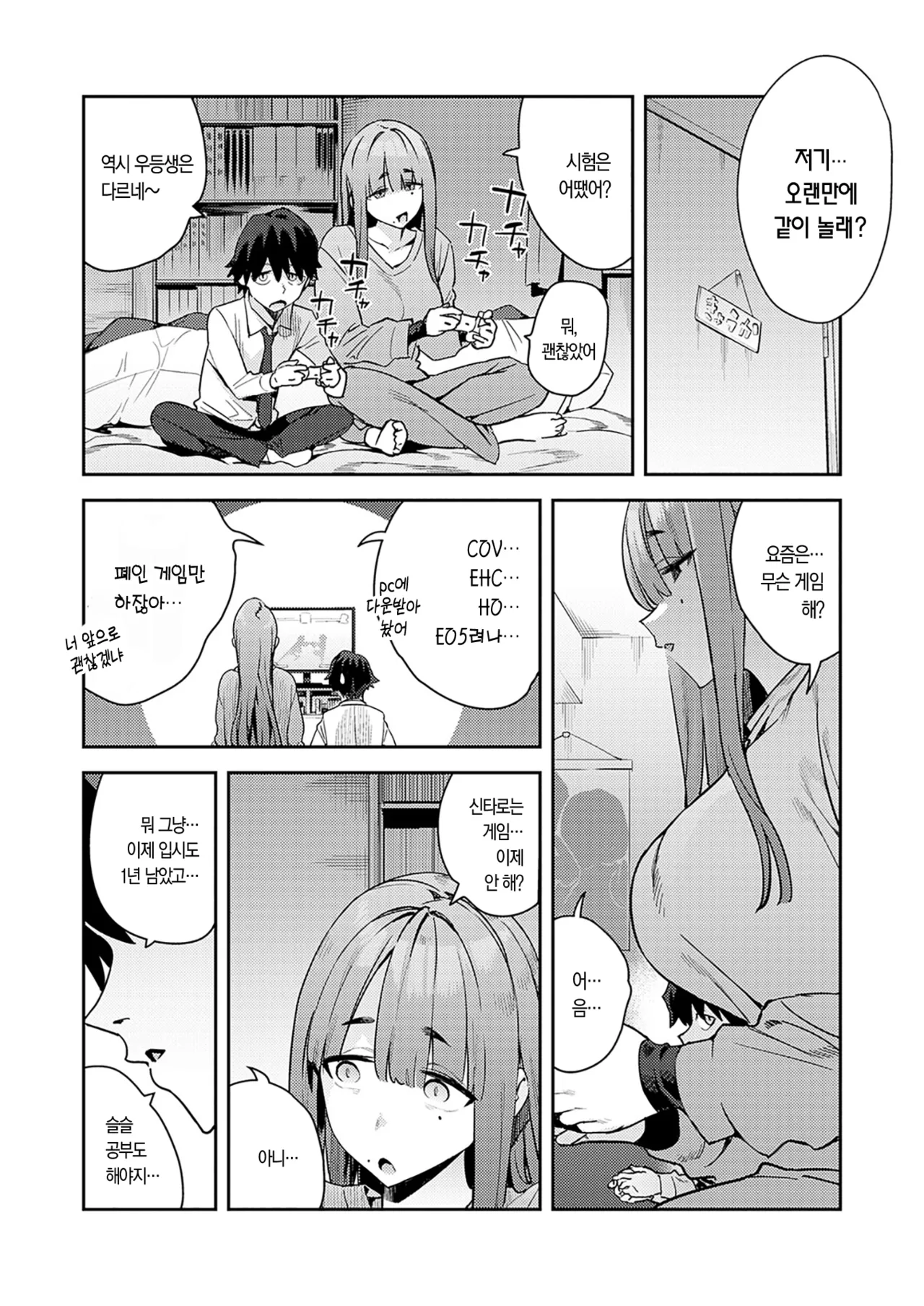 폭주 히키코모리 덩치 소꿉친구 page 8 full