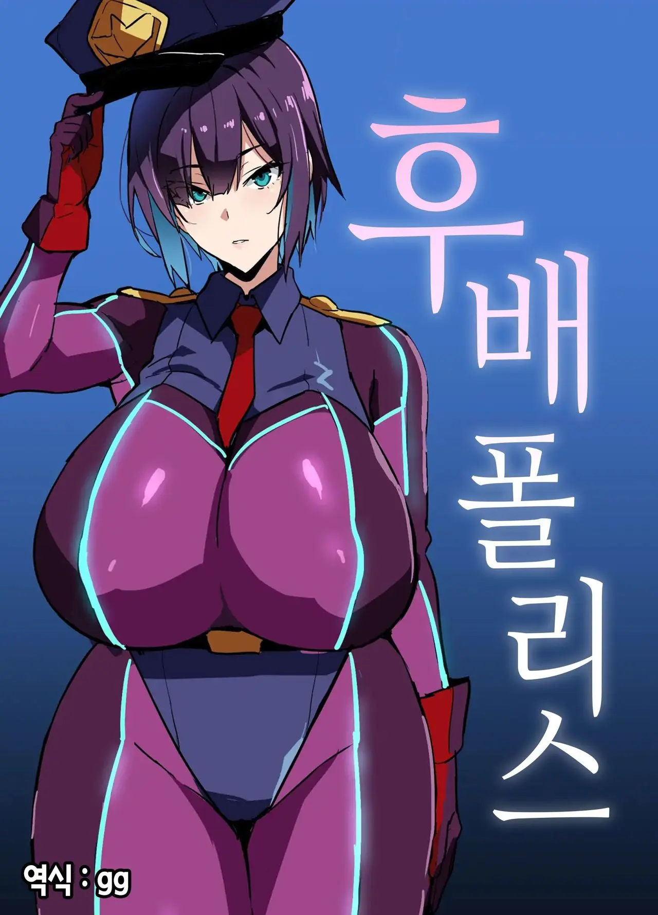 Kouhai Otaku Poilice | 후배 오타쿠 폴리스 page 2 full