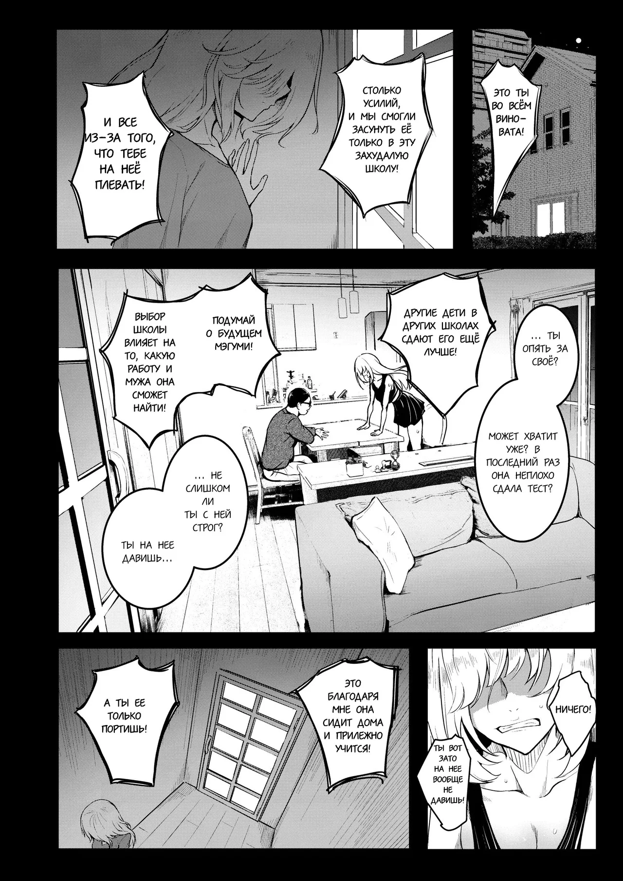Tomodachi -2nd period- | Подружки 2 page 6 full