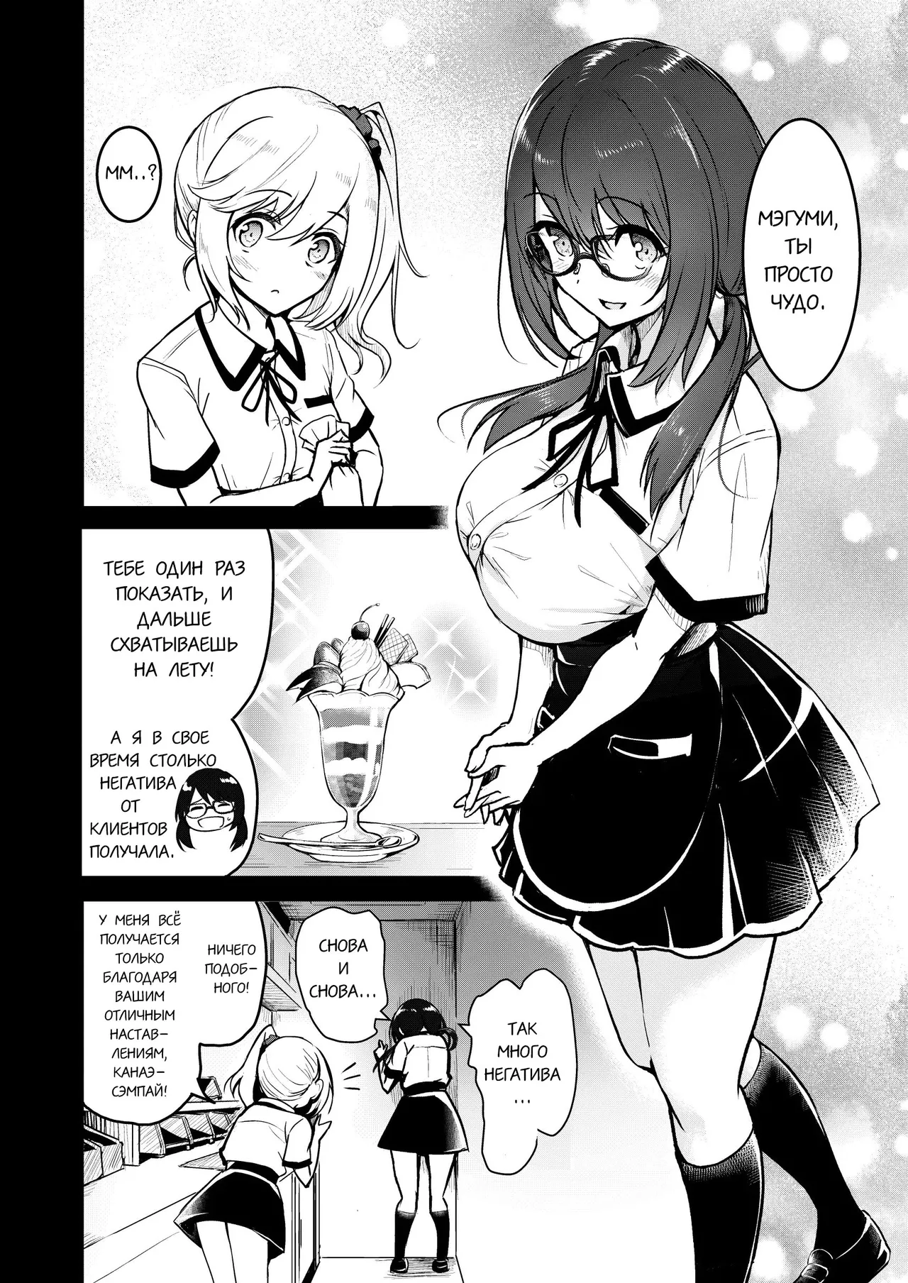 Tomodachi -2nd period- | Подружки 2 page 8 full