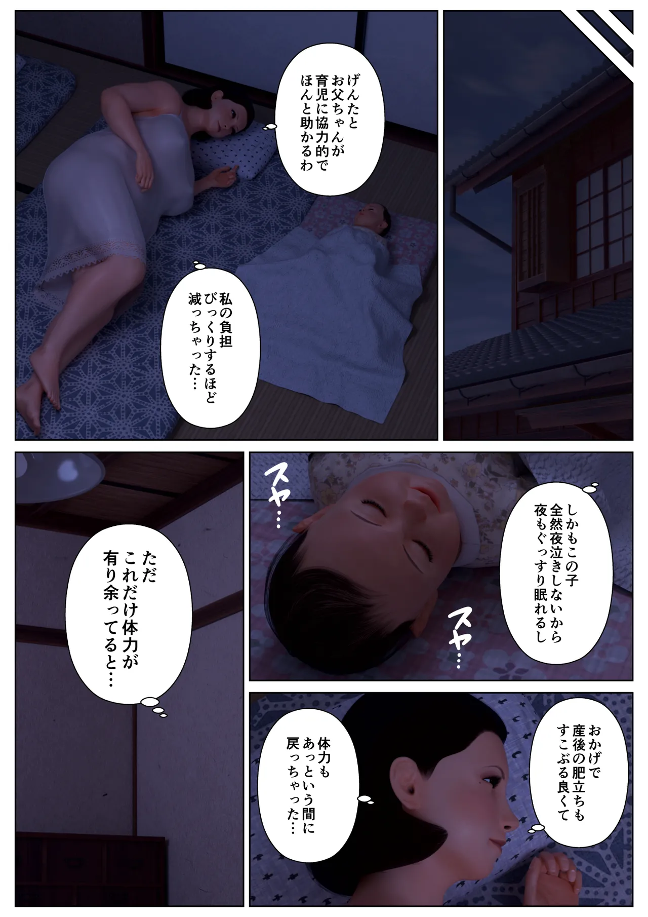 ノスタルジーシリーズ番外編 ともえとげんた+黄昏情事 page 4 full