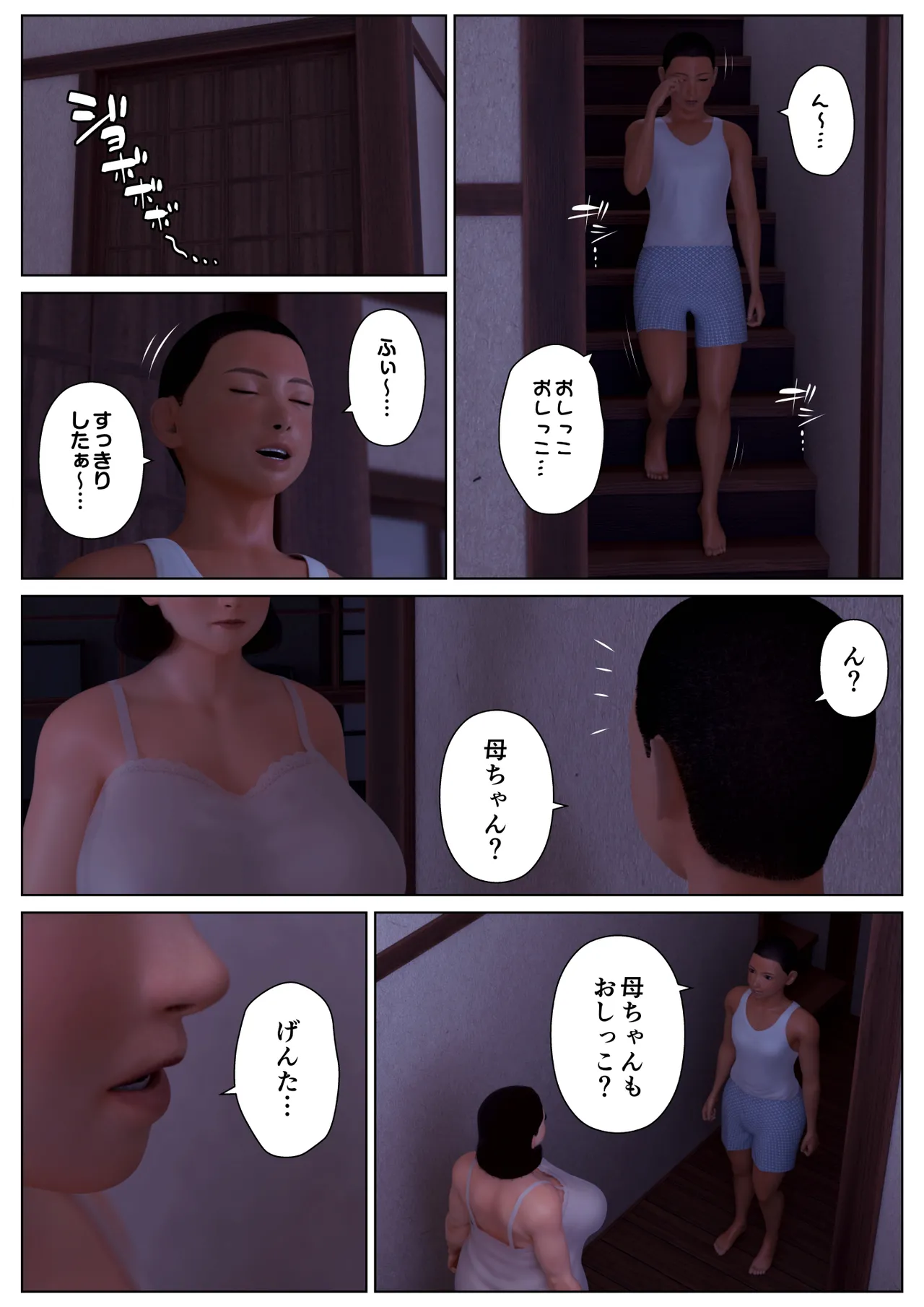 ノスタルジーシリーズ番外編 ともえとげんた+黄昏情事 page 6 full