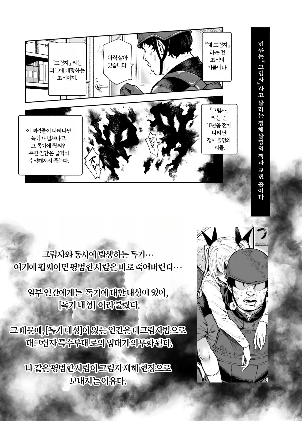 Tai Kage Tokushu Butai Kakyuu Dansei Shokuin no Nichijou EX2 | 대그림자 특수부대 하급 남성 직원의 일상 EX2 page 2 full