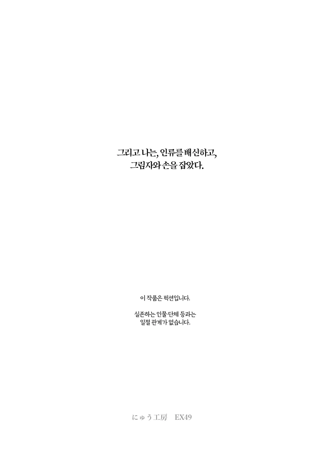 Tai Kage Tokushu Butai Kakyuu Dansei Shokuin no Nichijou EX2 | 대그림자 특수부대 하급 남성 직원의 일상 EX2 page 3 full