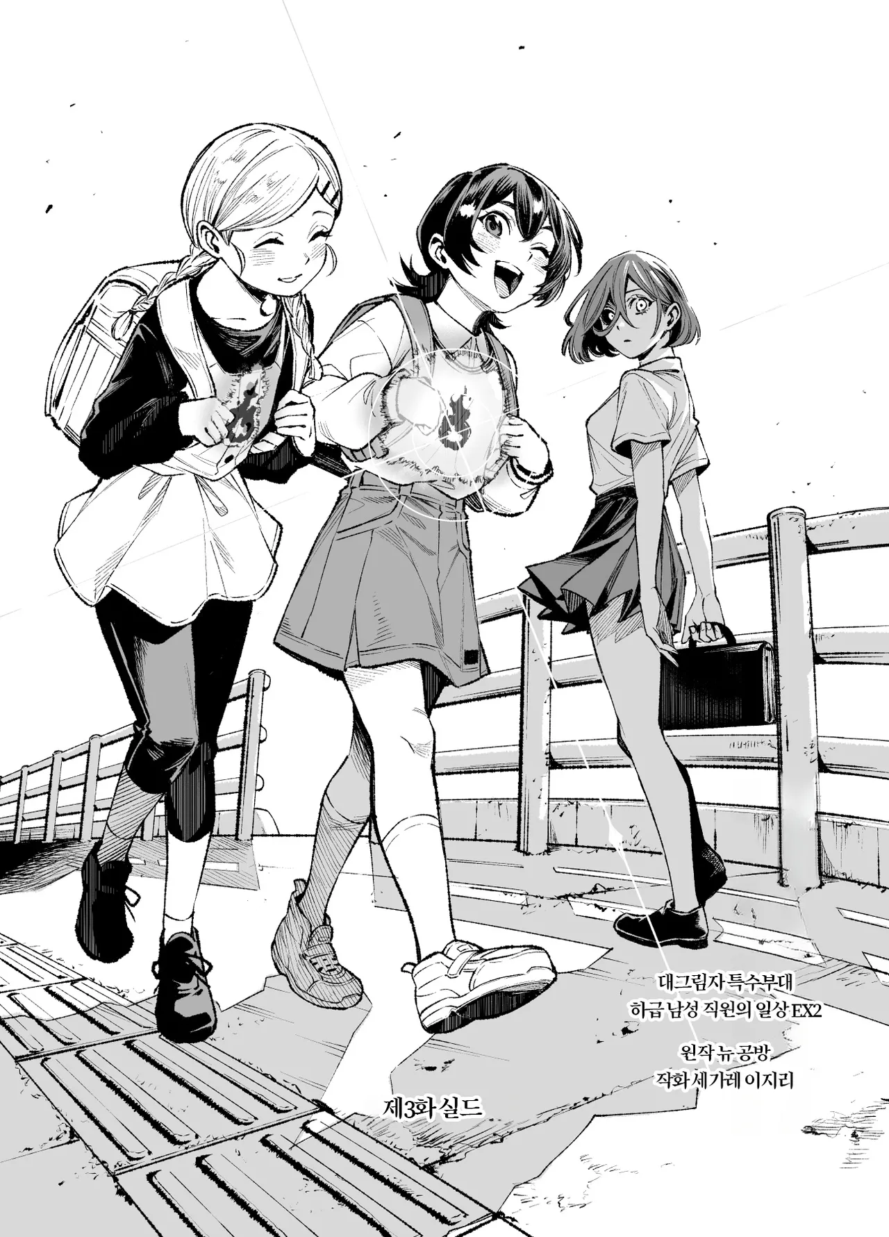 Tai Kage Tokushu Butai Kakyuu Dansei Shokuin no Nichijou EX2 | 대그림자 특수부대 하급 남성 직원의 일상 EX2 page 6 full