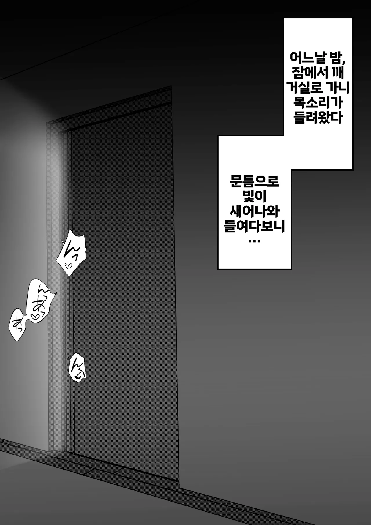 Danjoi 1:39 no Heikou Sekai wa Omoi no Hoka Futsuu Ijou Hen | 남녀비 1:39의 평행세계는 의외로 평범 -이상편- Part 2 page 1 full