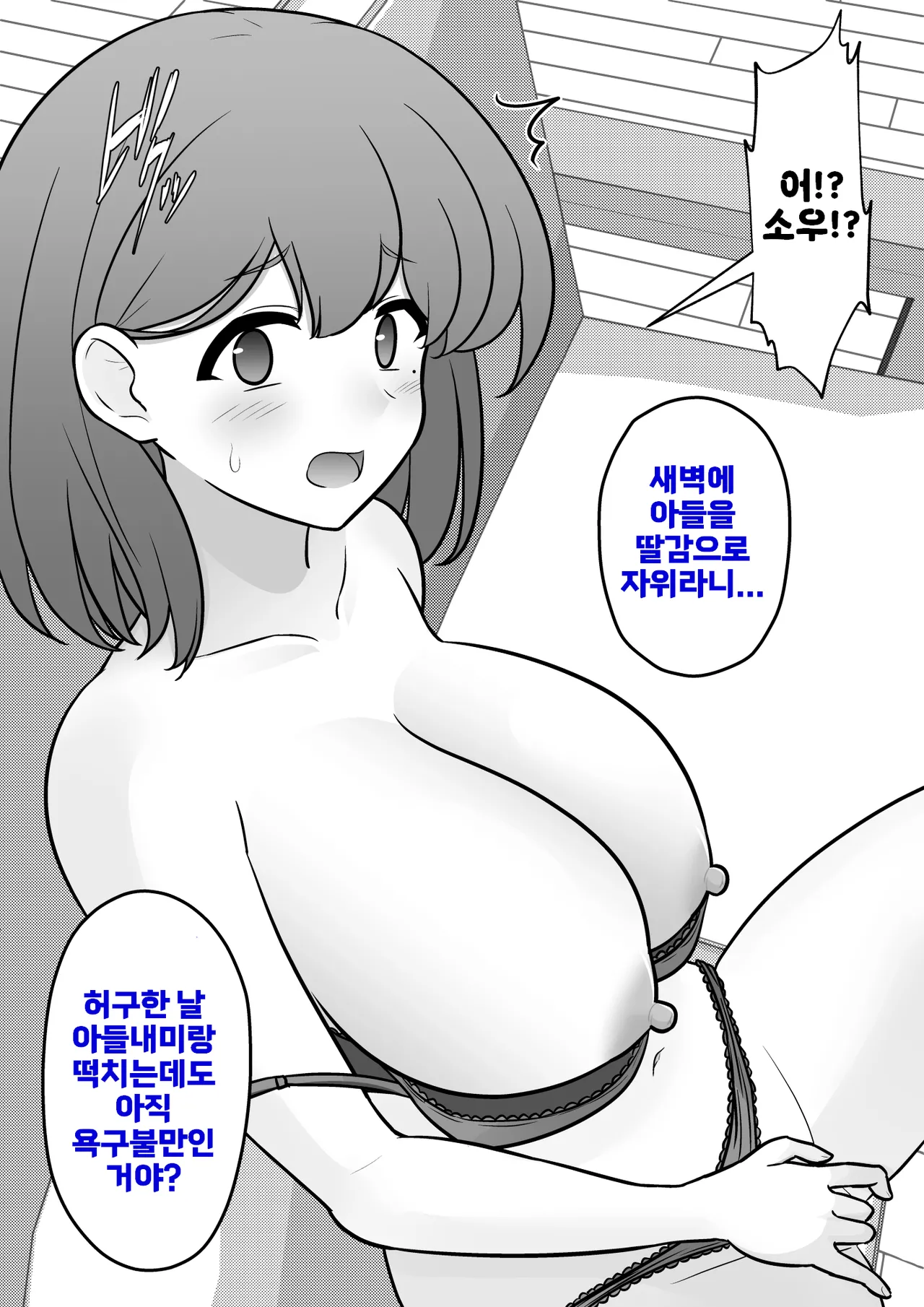 Danjoi 1:39 no Heikou Sekai wa Omoi no Hoka Futsuu Ijou Hen | 남녀비 1:39의 평행세계는 의외로 평범 -이상편- Part 2 page 4 full