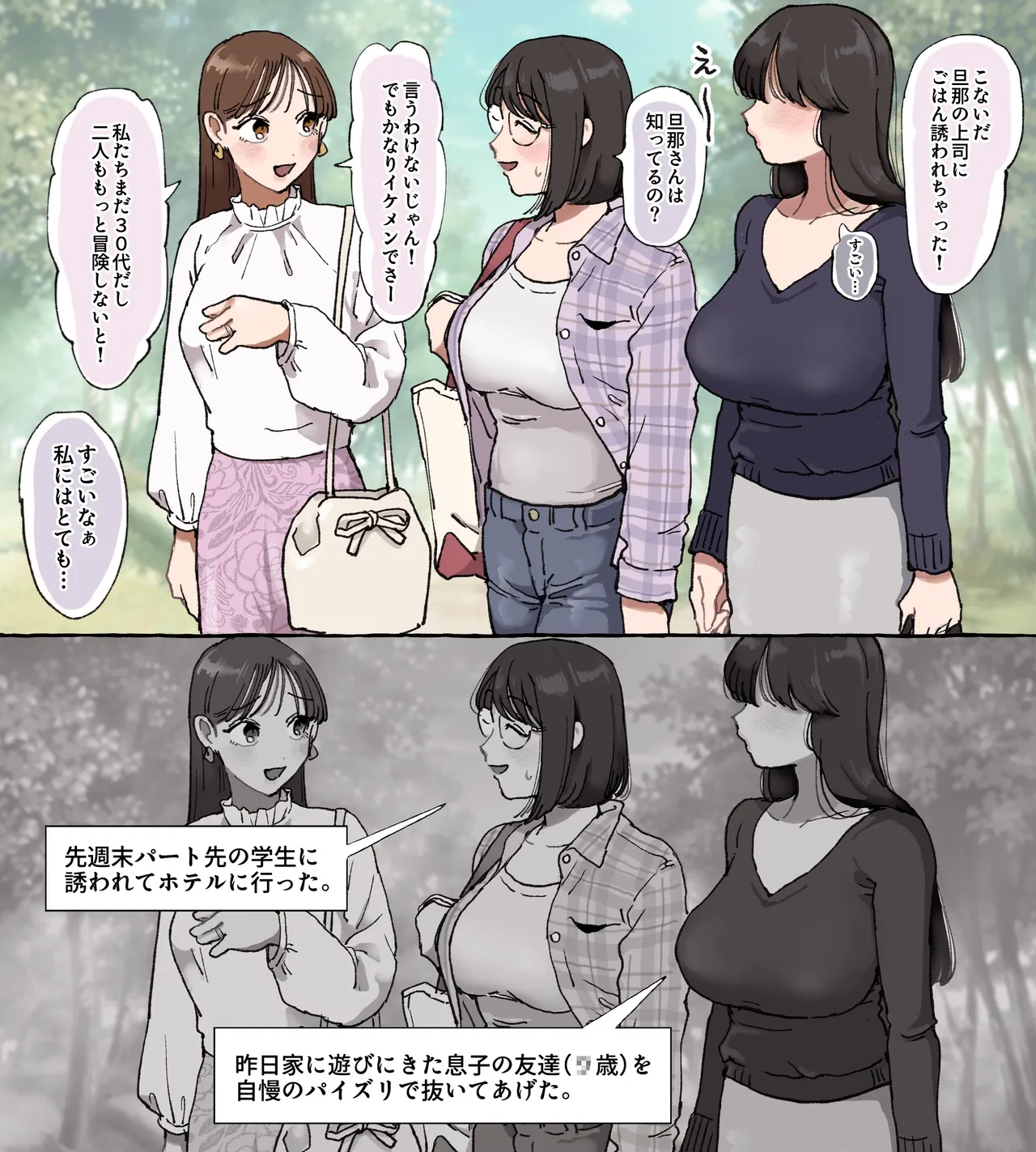 mama tomo torio page 1 full