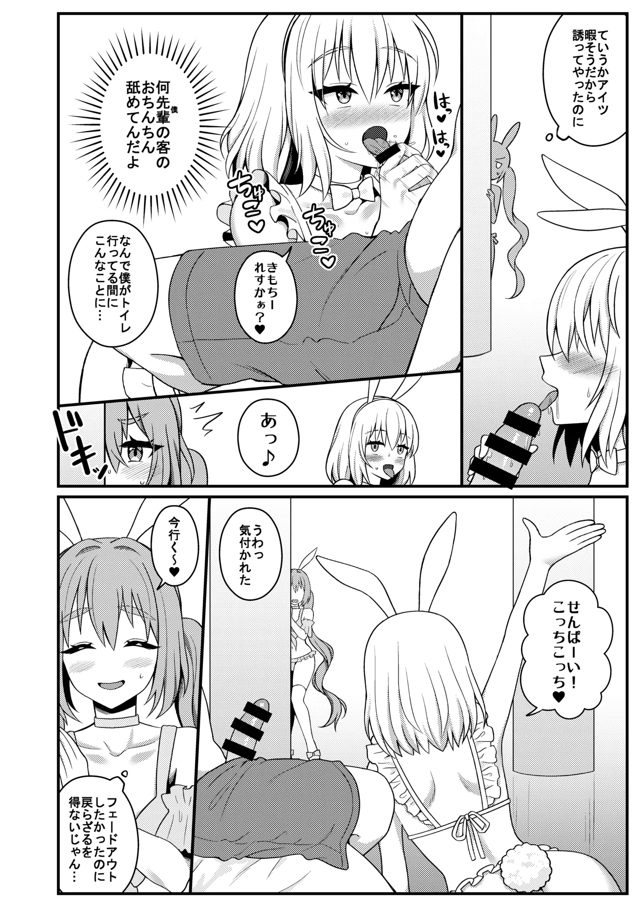 Bunny-kun Settai-chū! page 4 full