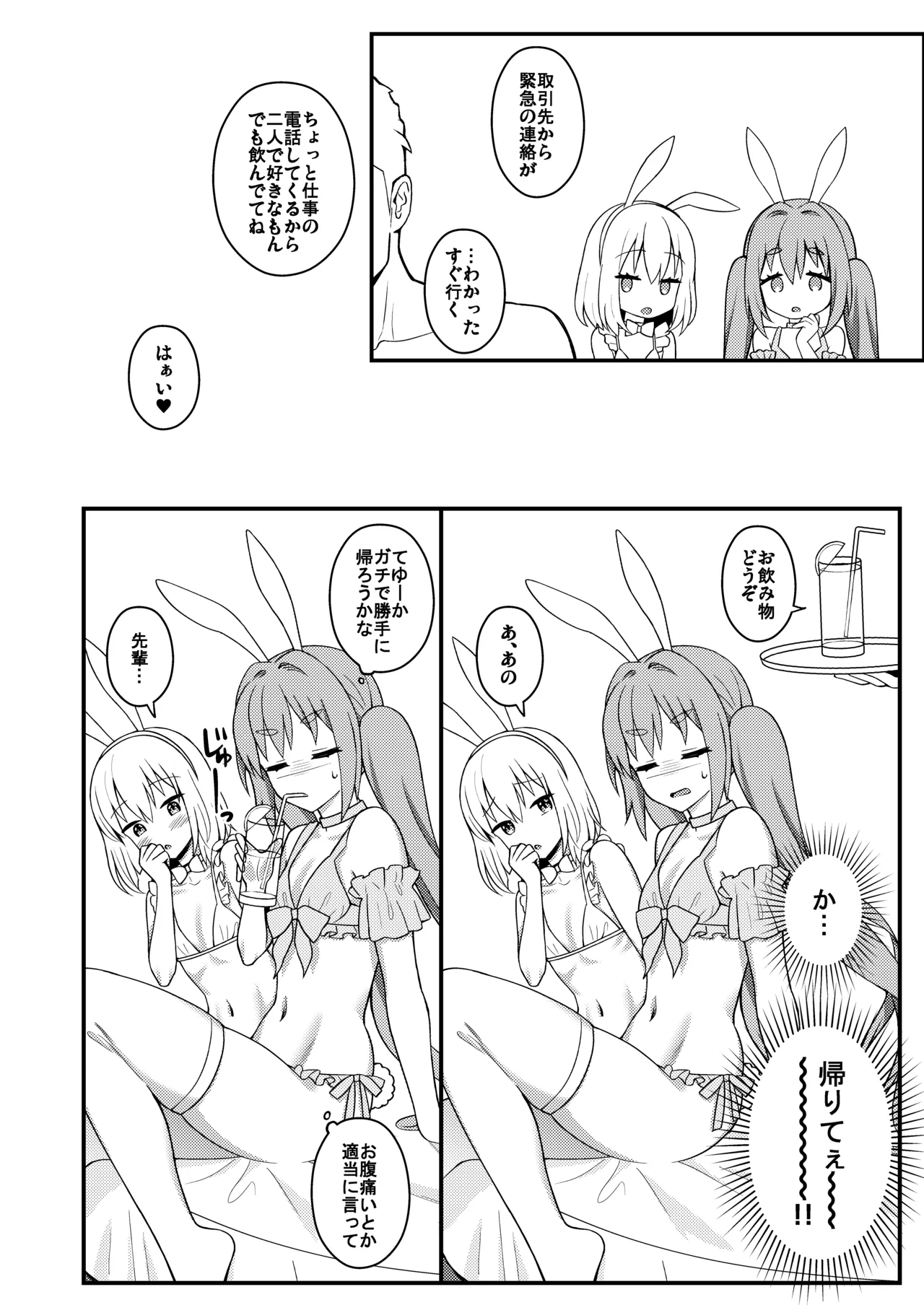 Bunny-kun Settai-chū! page 6 full