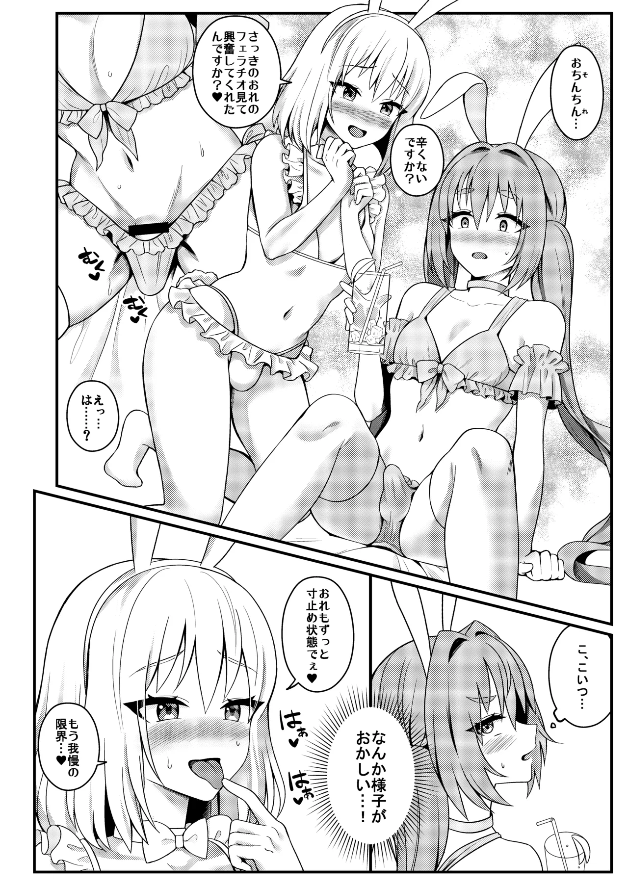 Bunny-kun Settai-chū! page 8 full