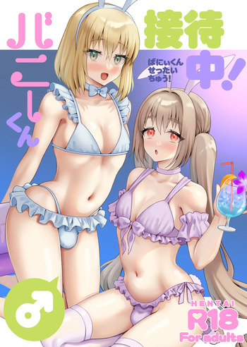 Bunny-kun Settai-chū! cover