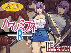 ハマノミフネR