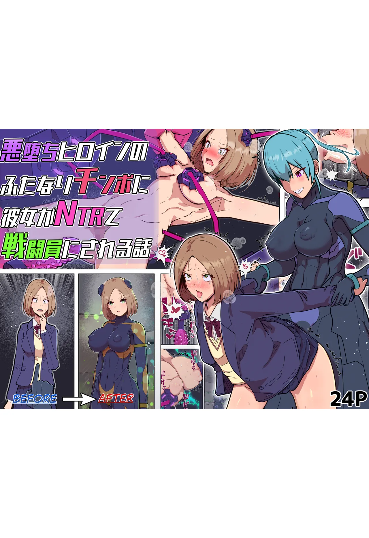 Akuochi Heroine no Futanari Chinpo ni Kanojo ga NTRte Sentouin Nisareru Hanashi | The Story of a Girlfriend Being NTR'd by a Fallen Heroine's Futanari Cock and Turned into a Combatant page 2 full