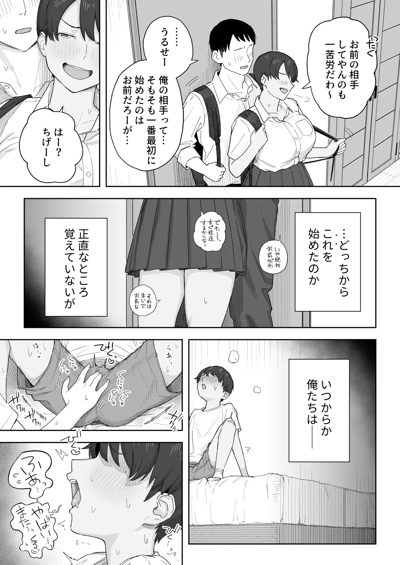 Mukashi Kara Otokoppoi Osananajimi mo Chanto mesu ni Sodachimashita! page 8 full