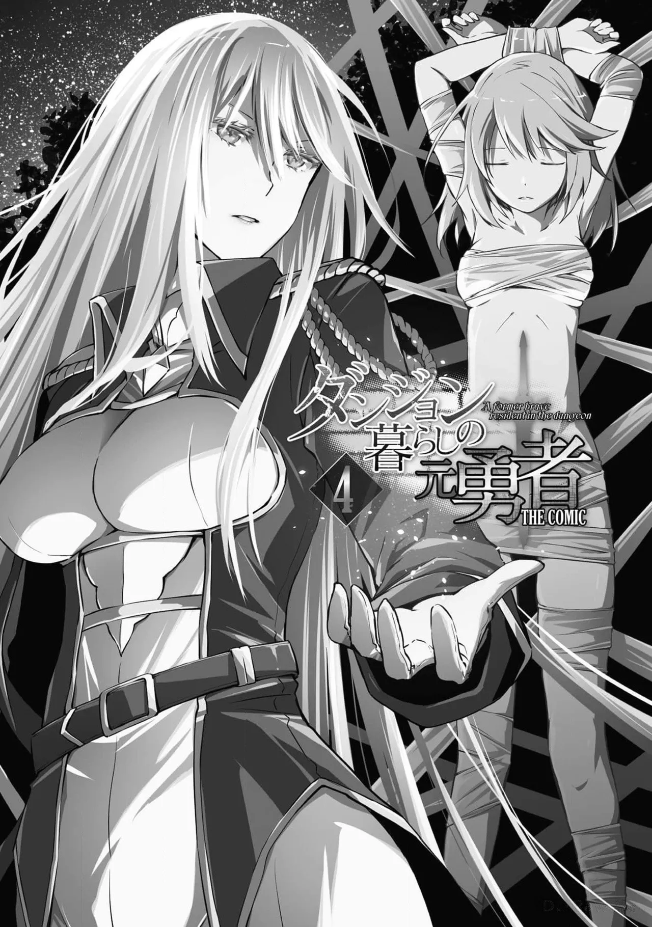 ダンジョン暮らしの元勇者 THE COMIC 第04巻 page 3 full