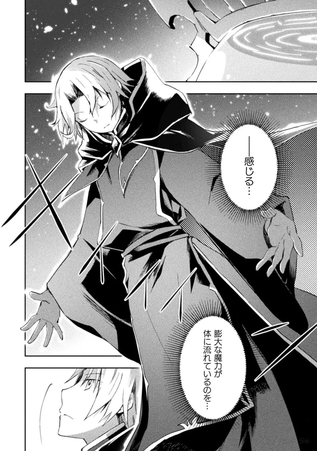 ダンジョン暮らしの元勇者 THE COMIC 第04巻 page 6 full