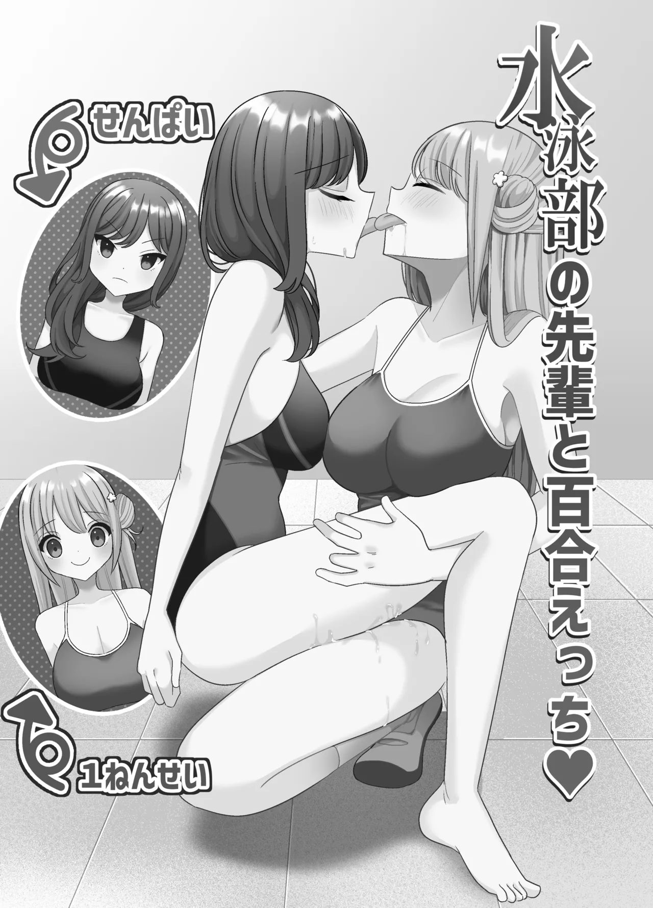 Suieibu no Senpai to Yuri Ecchi page 2 full
