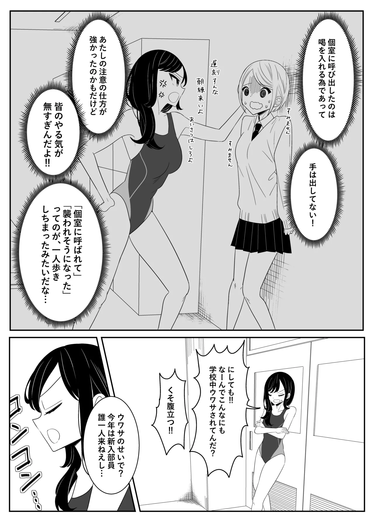 Suieibu no Senpai to Yuri Ecchi page 4 full
