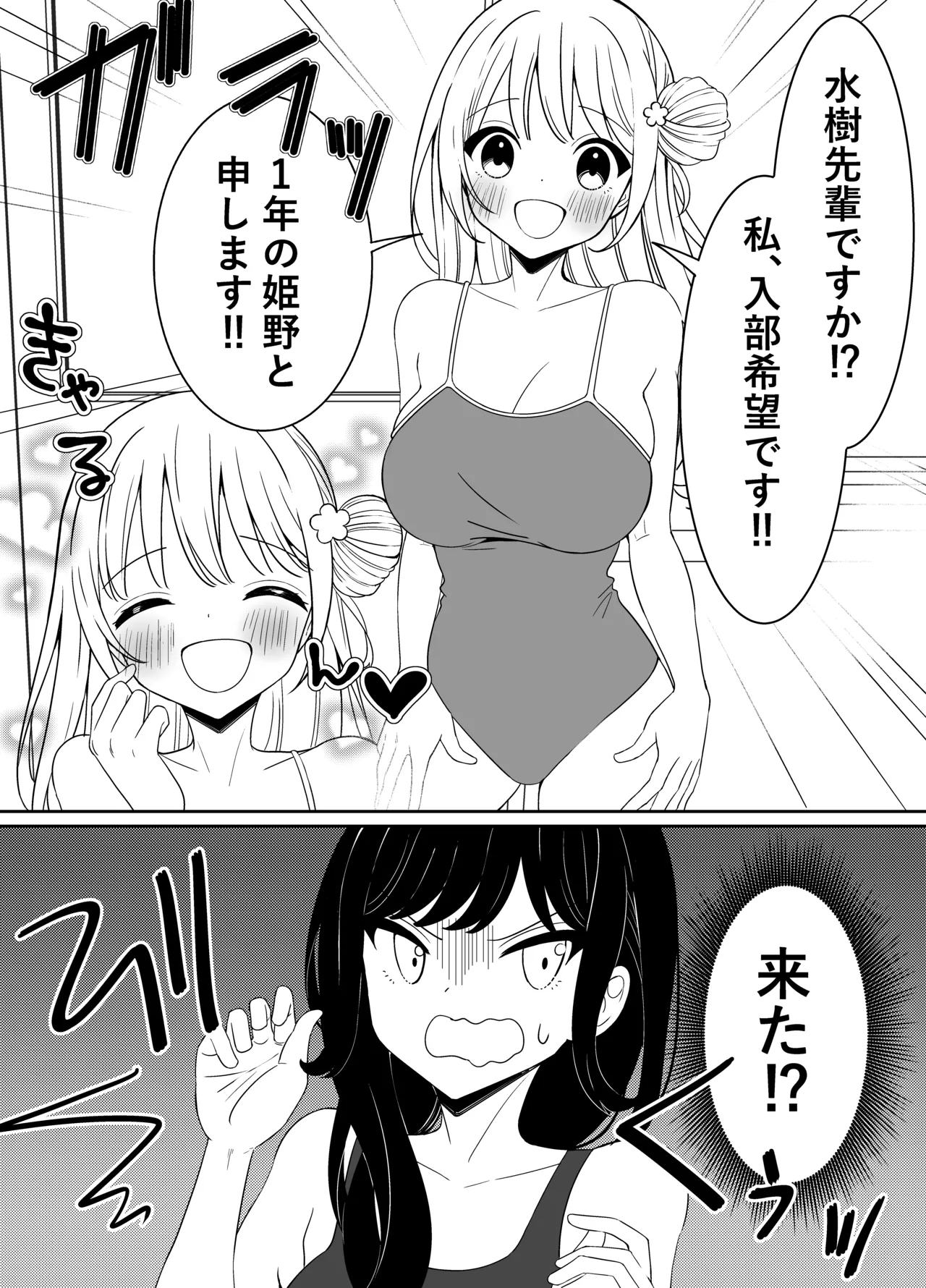 Suieibu no Senpai to Yuri Ecchi page 5 full