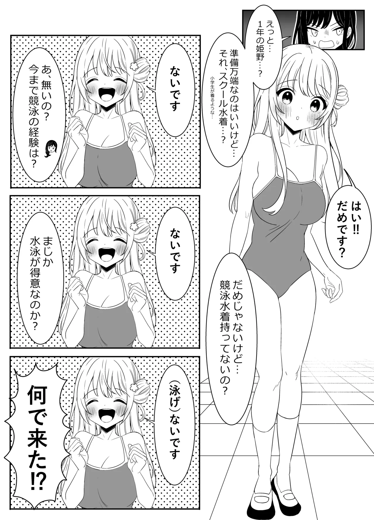 Suieibu no Senpai to Yuri Ecchi page 6 full