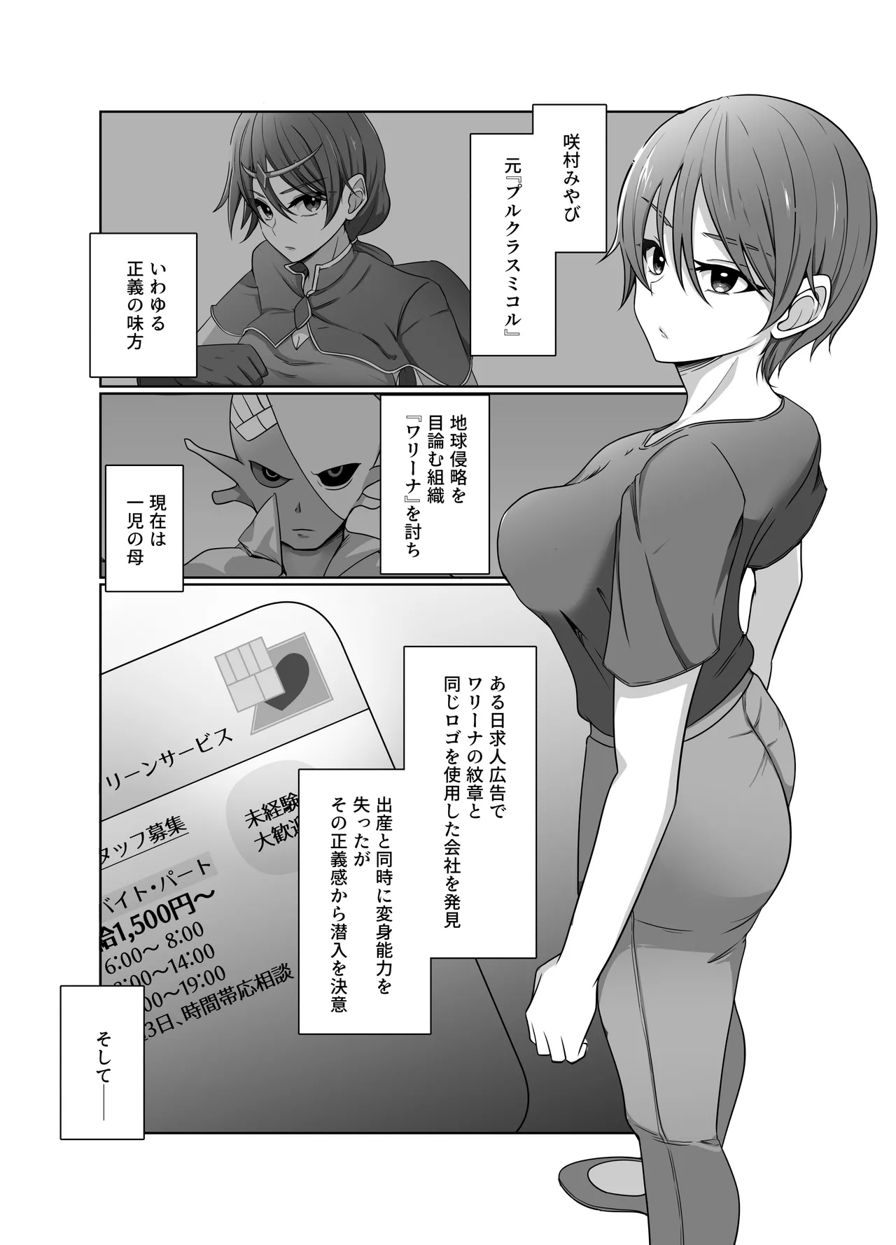 元・正義の味方みやびさんの悪の組織潜入チャレンジ page 2 full