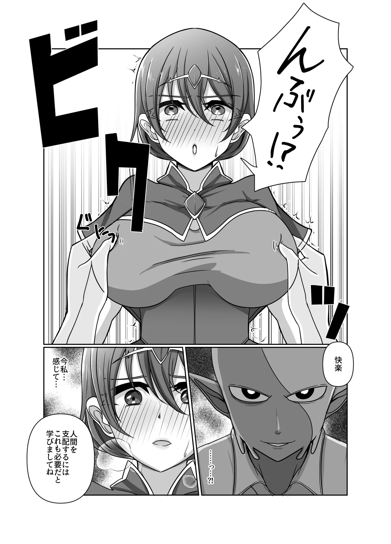 元・正義の味方みやびさんの悪の組織潜入チャレンジ page 9 full